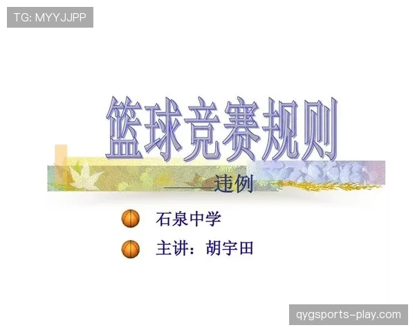 篮球规则解析：发球五秒违例的界定标准是什么