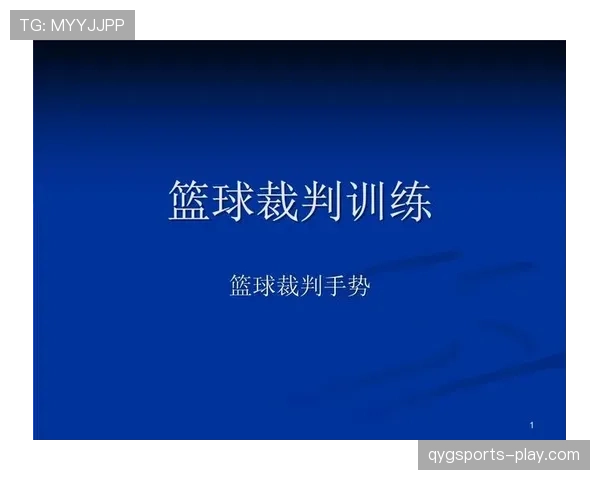 裁判手势规则解析:篮球比赛常见手势如何理解 裁判手势规则解析:篮球比赛常见手势如何理解