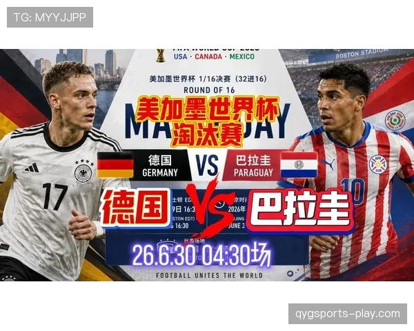 世界杯德国比赛信息：首轮淘汰赛时间整理